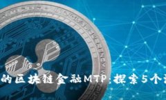 2023年最赚钱的区块链金融