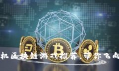 2023年5大无人机区块链游戏