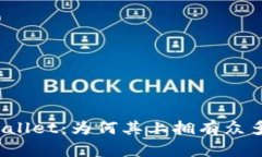 探究TPWallet：为何其上拥有