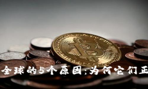 区块链游戏风靡全球的5个原因：为何它们正在改变游戏行业