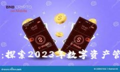 TPWallet最新动态：探索20