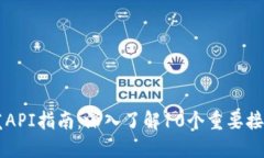 TPWallet开发API指南：深入了