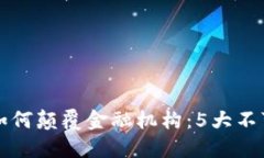 区块链技术如何颠覆金融