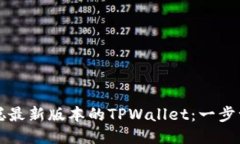 如何安装中本聪最新版本