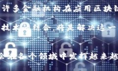   什么是区块链数据金融？