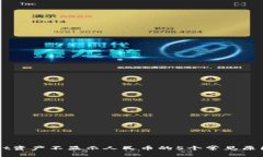 解决TPWallet资产不显示人民