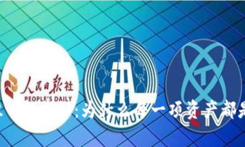 区块链游戏唯一性揭秘：为什么每一项资产都是不可复制的？