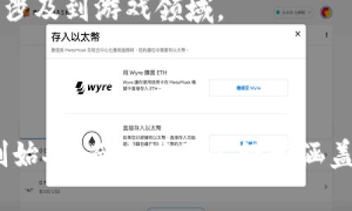 区块链游戏的创始人并不是一个简单的问题，因为这一领域有很多公司和项目。许多不同的团队和个人在不同的区块链游戏中发挥着重要作用。然而，以下是一些在区块链游戏领域内知名的人物与团队：

1. **Gabby Dizon** - 他是Axie Infinity的联合创始人之一，这是一款基于以太坊的成人游戏，受到了广泛关注，也提升了区块链游戏的全球知名度。

2. **Alexis Ohanian** - 尽管他更为人知的是Reddit的联合创始人，他也投资了多个区块链相关的项目，包括一些区块链游戏。

3. **Brock Pierce** - 一位知名的区块链投资者和企业家, 他是在区块链领域活跃的许多公司的推动者，也涉及到游戏领域。

4. **Christina H. Lin** - 她是Myco的创始人，该公司专注于创造基于区块链的游戏和虚拟资产。

这些人都在区块链游戏领域做出了重要贡献，推动了这一新兴市场的发展。不同的区块链游戏有不同的团队和创始人，而这些团队经常涵盖互联网、大数据、艺术等多个领域的专业人才。随着时间的推移，这一领域将继续成长，吸引越来越多的人士参与。
