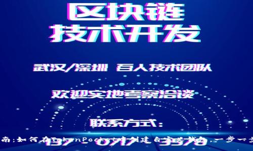 2023年最新指南：如何在TokenPocket中创建自定义钱包，一步一步教你轻松实现