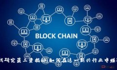 2023年区块链游戏研究员工