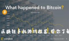 2023年十大热门区块链手机