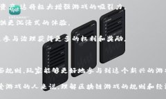 区块链游戏规则的含义与