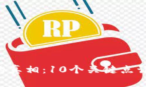 2023年DApp区块链游戏的真相：10个关键点让你了解这些游戏是否靠谱