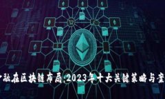 百度金融在区块链布局：