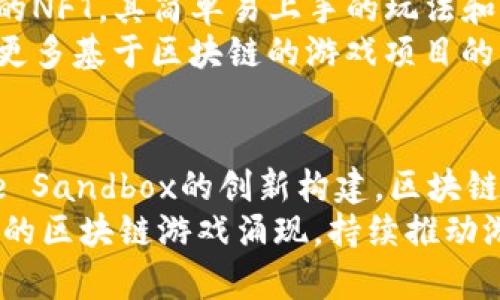   2023年最受欢迎的5款区块链游戏，探索虚拟世界的新机遇 / 
 guanjianci 区块链游戏, NFT游戏, 加密货币, 游戏产业 /guanjianci 

引言
随着区块链技术的快速发展，游戏产业正在经历一场前所未有的变革。区块链游戏，特别是那些结合了非同质化代币（NFT）的游戏，不仅为玩家提供了独特的游戏体验，还为他们创造了全新的经济机会。本文将为您深入探讨2023年最受欢迎的5款区块链游戏，帮助您了解这些游戏如何改变传统游戏的玩法和商业模式。

1. Axie Infinity：宠物养成与战斗的完美结合
Axie Infinity 是目前区块链游戏的佼佼者。结合了养成与战斗元素，玩家可以通过收集、培养和与他人对战来赚取奖励。游戏中的每只“Axie”都是一个独特的NFT，玩家可以在市场上交易这些数字宠物。Axie Infinity 不仅吸引了大量玩家，还设立了多个玩家经济获得收益的方式。
游戏的核心机制围绕着战斗和育成，玩家需要不断投资时间和金钱来提升Axies的战斗能力。与此同时，Axie Infinity 也引入了DAO（去中心化自治组织）的理念，让玩家在游戏中拥有更多的发言权，形成一个共同治理的社区。

2. The Sandbox：创造与分享的虚拟世界
The Sandbox 是一个建立在以太坊区块链上的虚拟世界，玩家可以在这里创建、拥有和货币化他们的游戏体验。游戏允许用户使用其内置的工具开发自己的游戏，并通过NFT形式出售给其他玩家。这个平台鼓励创造力和社区参与，玩家不仅可以享受游戏，还能够通过在虚拟世界中创造内容来获得收益。
在 The Sandbox 中，玩家能够设计自己的虚拟地产或者小型游戏。随着个人化和定制化需求的提升，The Sandbox 的用户群体也不断扩大，吸引了众多创作者和开发者。这让玩家不仅是参与者，更是Creator和Owner，体现了区块链游戏生态的多样性。

3. Decentraland：在区块链上漫游的元宇宙
Decentraland 是一个基于区块链的虚拟现实平台，用户可以在其中创建、体验并货币化内容和应用。平台允许用户通过购买虚拟土地来建立自己的项目，无论是艺术展览、游戏还是社交聚会，都能够在这块土地上实现。Decentraland 的独特之处在于它的去中心化特点，让用户真正拥有他们的资产。
用户可以通过参与不同的活动来获得奖励，或直接与其他用户进行互动。平台还支持多种加密货币支付，为用户提供了丰富的交易选择。这种模式不仅增加了用户的参与感，还鼓励用户为社区创造更多的内容和活动，形成良性循环。

4. Illuvium：结合角色扮演和战术策略
Illuvium 是一款结合了角色扮演（RPG）和策略游戏的区块链游戏，画面精细、玩法丰富，吸引了大批玩家。玩家通过探索广阔的游戏世界，捕捉名为“Illuvials”的神秘生物，并与其他玩家进行对战。这款游戏的NFT系统极具吸引力，玩家可以交易他们捕获的生物，甚至还可以进行繁殖。
Illuvium 的一大亮点是其精美的图形和深度的游戏机制，这使得它与传统的RPG游戏无缝对接。此外，Illuvium 还为玩家提供了多种路径赚取游戏内资产的机会。无论是战斗、交易还是探索，玩家都能够找到不同的方式来丰富他们的游戏体验。

5. CryptoKitties：区块链的首个“宠物”游戏
虽然 CryptoKitties 的起步较早，但它的影响力依然不可小觑。这款游戏允许玩家收集、繁殖和交易数字猫，每只 CryptoKitty 都是独一无二的NFT。其简单易上手的玩法和独特的繁殖机制，使其成为区块链爱好者和游戏玩家的热门选择。
CryptoKitties 的设计思想在于“稀有性”，某些猫咪由于其独特的特征可能会变得极其珍贵。这个游戏的成功不仅促进了NFT的流行，也推动了更多基于区块链的游戏项目的发展。尽管面临着更大、更复杂的竞争对手，但 CryptoKitties 依然证明了区块链游戏的可行性和前景。

结论
区块链游戏正在重新定义我们对游戏的理解，它们不仅仅是娱乐的产品，更是可以带来经济收益的新兴产业。从Axie Infinity的战斗养成到The Sandbox的创新构建，区块链游戏正在快速演变为一片蓝海。每一款游戏都有其独特的玩法和商业模式，吸引了不同类型的玩家参与其中。
无论你是热衷于养成、战斗、创造还是社交，总有一款区块链游戏能够满足你的需求。随着技术的进步和市场的扩展，未来我们可以期待更多创新的区块链游戏涌现，持续推动游戏产业的发展。游戏的边界正在不断拓宽，给每一位玩家带来了无限的可能性。