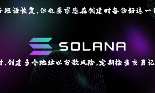 zar_title如何安全地管理您的TPWallet普通地址？5个实用技巧/zar_title  
TPWallet, 普通地址, 加密货币, 安全管理/guanjianci  

TPWallet的概述  
TPWallet是一个为用户提供安全、便捷的加密货币存储和交易平台。它支持多种数字资产，并允许用户创建普通地址来管理和token交易。普通地址是用户与区块链进行交互的主要方式，因此正确管理这些地址至关重要。  

普通地址的定义与作用  
普通地址，通常是由一串数字和字母组成的字符串，是您在区块链上唯一的标识符。通过这个地址，您可以接收和发送加密货币。每个普通地址都对应着一个公钥和一个私钥。公钥可用于接收加密货币，而私钥则必须保密，用于完成交易。  

管理TPWallet普通地址的重要性  
管理TPWallet的普通地址关乎您资产的安全性和便捷性。如果地址被盗或者使用不当，可能会导致投资损失。了解如何高效地管理这些地址，可以有效地减少操作失误和钱包被黑的风险。  

有效管理TPWallet普通地址的实用技巧  

h41. 定期备份您的钱包/h4  
无论何时更新钱包，您都应定期进行备份。TPWallet提供了导出功能，让您能够将重要信息备份至安全的位置。建议使用外部存储设备存储这些备份，并加密它们以确保安全。这样，即使您的设备发生故障，您的数字资产也不会丢失。  

h42. 使用强密码/h4  
您的TPWallet账号和私钥需要确保有强密码保护。强密码通常包含大小写字母、数字及特殊字符，并且长度不少于12个字符。避免使用个人信息如生日或常用词作为密码，这些信息容易被破解。定期更换密码也是保护账户的一种有效方法。  

h43. 启用双重认证/h4  
TPWallet支持双重认证功能。通过绑定您的手机或邮箱，您在每次登录或进行资金转移时，都需要额外的验证步骤。这可以大幅提升账户安全性，防止未授权的访问。尽管这可能稍微增加了操作步骤，但长远来看，它为您的资产提供了额外的保护墙。  

h44. 监控地址的交易记录/h4  
定期检查您的普通地址的交易记录，可以帮助您及时发现异常交易。在TPWallet中，您可以轻易访问这些信息，确认每一笔交易是否为自己所为。一旦发现未授权交易，立即采取措施，如更改密码或锁定账户，以防止进一步的损失。  

h45. 利用多地址管理策略/h4  
为不同的目的创建多个普通地址。比如，您可以为日常交易、长线投资和参与IDO活动等采用不同的地址。这样，如果某个地址不幸被攻击，您的其它资产也不会受到影响。这种分散管理策略能为您的加密资产提供额外的保护。  

常见问题解答  

h4普通地址和交易地址有什么区别？/h4  
在TPWallet中，普通地址通常是指您常用的加密币存储地址，而交易地址可能会是单独的、一时性用途的地址。普通地址用于长期存储和管理资产，交易地址则往往用于特定交易场合。  

h4如果我忘记了私钥，是否可以恢复我的资产？/h4  
通常情况下，如果丢失或忘记私钥，资产将很难恢复。这就是为什么您在创建TPWallet时，需要将私钥妥善保存的重要原因。部分钱包支持种子短语恢复，但也要求您在创建时备份好这一信息。  

h4TPWallet支持的币种有哪些？/h4  
TPWallet支持多种主流和非主流加密货币。您可以在TPWallet的官方网站或应用内查看最新的支持币种列表。  

总结  
管理您的TPWallet普通地址并不是一项可以忽视的任务。通过定期备份、使用强密码、启用双重认证等方法，可以有效提升账户的安全性。同时，创建多个地址以分散风险，定期检查交易记录以发现异常，也能让您在快节奏的加密市场中更安心。无论您是新手还是资深投资者，对普通地址的妥善管理都是保护数字资产的基础。  

希望您通过本指南能更好地利用TPWallet，并在加密货币的世界中获得成功。