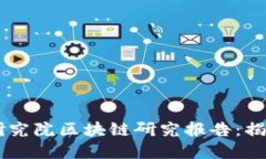 2023年中央金融科技研究院