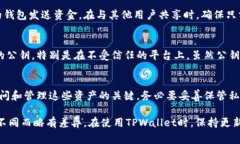 关于TPWallet的公钥，用户通