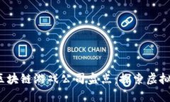 2023年十大优秀区块链游戏