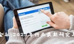 揭秘通证金融：2023年行业