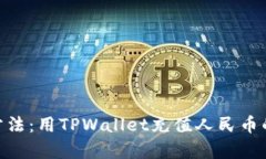 2023年最新方法：用TPWall