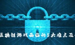 2023年区块链游戏面临的