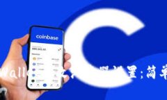 如何使用TPWallet更改浏览器