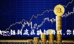 2023年最热的5款一链到底区