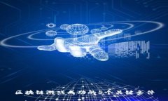 区块链游戏成功的5个关键