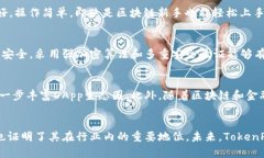 揭秘TokenPocket钱包：背后的