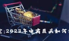 京东区块链金融策略研究
