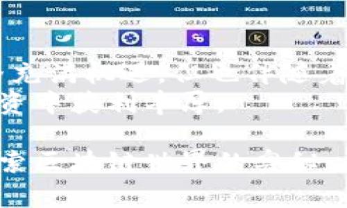   如何使用TPWallet进行充币和转币：详细视频教程及实用技巧 / 

 guanjianci TPWallet, 充币, 转币, 区块链 /guanjianci 

TPWallet简介
TPWallet是一款受到广泛欢迎的数字资产钱包，支持多种加密货币的存取、管理及交易。随着区块链技术的发展，越来越多的人开始使用这款钱包进行数字资产的管理。TPWallet以其安全性、用户友好界面和多样的功能受到许多投资者的青睐。您可以通过TPWallet轻松进行充币、转币等操作，这里我们将为您提供详细的视频教程及操作指南。

准备工作：获取TPWallet
首先，确保您已经下载并安装了TPWallet。无论您是Android用户还是iOS用户，都可以在相应的应用商店搜索并下载TPWallet。在安装之后，您需要创建一个新钱包或者导入已有的钱包。创建钱包时，请务必妥善保存助记词，它是您恢复钱包的唯一凭证。

充币操作详解
充币即将您的法币或其他数字资产存入TPWallet。以下是具体的步骤：
1. **选择钱包**：打开TPWallet，进入您想要充币的币种钱包。如果您还没有添加任何币种，可以在主页面添加所需的币种。
2. **获取充币地址**：在所选币种钱包中，选择“充币”或“接收”选项。系统会自动生成一个充币地址，这个地址是您充值所需的。请务必核对地址的准确性。
3. **进行充值**：使用您购买数字资产的平台（如交易所）将资产发送到TPWallet生成的充币地址。从您的交易所账户中复制该地址，选择提现或转账功能，输入金额并确认转账。
4. **等待到账**：根据网络状态，充币可能需要几分钟到几小时不等的时间，您可以在TPWallet的交易历史中查看充币状态。

转币操作详解
转币是指将数字资产从TPWallet发送到其他钱包。在进行转币时，您需要注意以下步骤：
1. **选择转账币种**：进入TPWallet，选择您想要转账的币种。
2. **点击“转币”或“发送”**：进入转出界面。在这里，您需要输入接收方的钱包地址和转账金额。在输入钱包地址时，可以用“二维码扫描”功能以减少错误。
3. **确认转账信息**：核对接收地址和金额，确保无误后继续。此时，您可能需要输入钱包密码来确认身份。
4. **提交转账**：点击“发送”或“确认”，等待交易完成。您可以在交易历史中查看转账状态，有时需要等待一段时间直到交易在区块链上确认。

常见问题解答
在使用TPWallet进行充币和转币的过程中，您可能会遇到一些常见问题，以下是一些解决方案：
1. **充币未到账怎么办？** 确保您所输入的地址是正确的。如果地址错误，资产将不可找回。您可以查看当前网络状态，确认交易是否被网络接受。
2. **转币时显示错误？** 检查您的余额是否足够，同时确保网络状态良好。输入接收地址时也要仔细核对。
3. **助记词丢失如何恢复钱包？** 如果您丢失了助记词，很遗憾，您将无法恢复钱包。因此，在创建钱包时，一定要妥善保存助记词。

视频教程推荐
为了更直观地了解TPWallet的充币和转币操作，以下是一些推荐的视频教程链接。这些视频会详细演示每一个步骤，并提供实用的小技巧，帮助您更加熟悉TPWallet的操作界面。
1. **TPWallet充币操作视频**：该视频将给出最常见的充币流程，帮助初学者快速上手。
2. **TPWallet转币操作视频**：此视频专注于转币步骤，将详细讲解每一步的注意事项。
3. **TPWallet常见问题解答视频**：总结了一些常见问题及解决方法，非常适合新用户参考。

总结与展望
TPWallet作为一款方便、安全的数字资产钱包，正在获得越来越多用户的青睐。通过本教程及视频推荐，相信您可以轻松掌握充币及转币的操作。数字资产的世界充满机遇，但也伴随着风险，因此在进行每一笔交易时，请保持警惕，确保资产安全。
在未来，TPWallet将继续更新其功能以满足用户的需求，不论是新手还是资深用户，都能在这里找到适合自己的管理方式。希望每位用户都能够在数字资产的投资中获利丰厚。

通过以上详尽的步骤和说明，希望能帮助到需要使用TPWallet进行充币和转币的用户。如果您在使用过程中还有其他疑问或建议，欢迎随时与我们交流，共同探索区块链世界的奥秘。