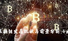  2023年北京游戏区块链发展