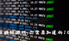 2023年F1区块链游戏：你需