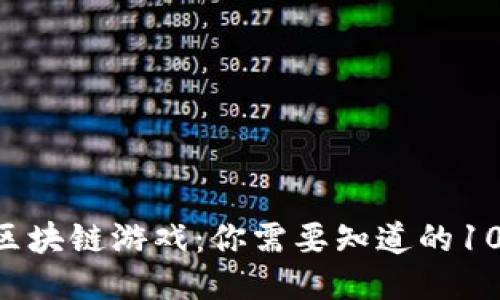 2023年F1区块链游戏：你需要知道的10个关键要素