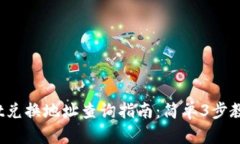 2023年TPWallet兑换地址查询