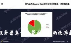 如何利用区块链技术提升
