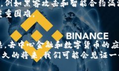 区块链金融2019至2023年发展