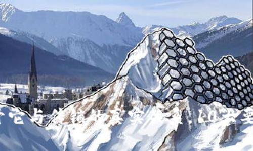 区块链游戏：揭开它与传销的真实关系，10大要点让你一目了然