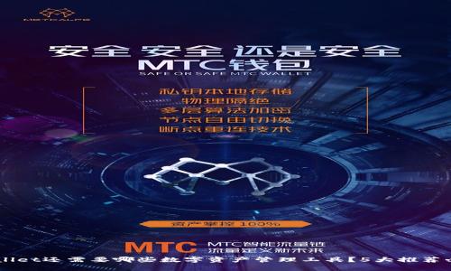 有TPWallet还需要哪些数字资产管理工具？5大推荐必备应用