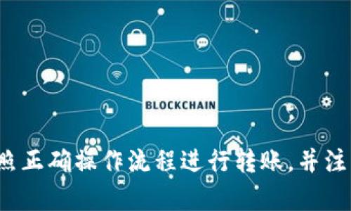 hit币能否提现到TP Wallet？全面解析

随着数字货币市场的快速发展，越来越多的人开始关注各种加密货币的交易与转账问题。hit币（HIT）作为一种相对较新的虚拟币，受到了不少投资者的青睐。然而，当用户手中持有hit币时，他们往往会面临一个问题：能否将hit币提现到TP Wallet。为了更好地解答这个问题，本文将深入分析hit币和TP Wallet的相关信息以及如何进行提现。

什么是hit币？

hit币全名为HIT，是一个基于区块链技术的虚拟资产，为用户提供了一种便捷的数字交易方式。hit币的发行旨在通过去中心化的方式来推动数字物流与金融服务的发展。以其较低的交易成本和高效的确认速度，hit币逐渐在小型交易所及相关应用中获得了一定的市场份额。

TP Wallet是什么？

TP Wallet是一款多功能的数字货币钱包，支持多种加密货币的存储、管理和交易。它的最大优势在于用户的资产安全性和私密性。通过TP Wallet，用户不仅可以轻松管理自己的数字资产，还能参与多样化的区块链项目和生态系统。TP Wallet的用户界面友好，适合新手和专业人士使用。

hit币如何存入TP Wallet？

如果用户希望将手中的hit币存入TP Wallet，首先需要确认TP Wallet是否支持该币种的存储。一些数字货币钱包可能并不支持所有的加密货币，因此用户在进行转账前，务必要核实TP Wallet是否支持hit币。如果TP Wallet支持hit币，用户可以按照以下步骤进行存入操作。

ol
    li打开TP Wallet，创建账户或登录现有账户。/li
    li在钱包中找到