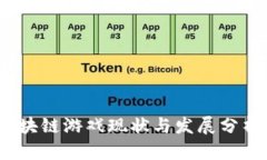 2023年国内区块链游戏现状