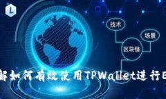 2023年TPWallet | 详解如何有