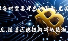 区块链游戏键盘这一概念