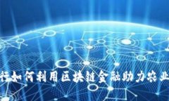 2023年江苏农行如何利用区