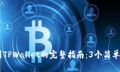 2023年HEC提币到TPWallet的完