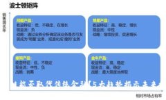 区块链能否取代传统金融