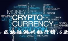 2023年火星人区块链游戏排