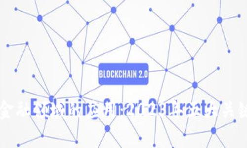 区块链在金融领域的应用：2023年五大关键案例分析