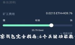 2023年TPWallet观察钱包完全